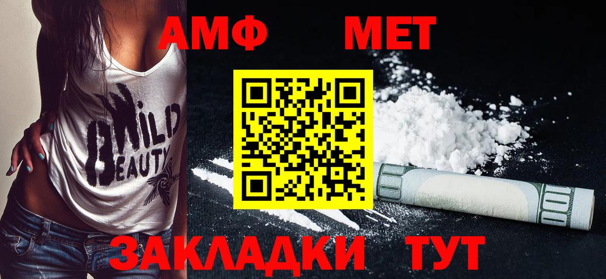 Amphetamine Розовый  Вход с VPN  АМФЕТАМИН  Благовещенск 