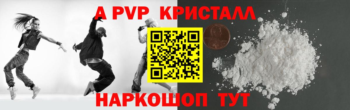 что такое   Alpha-PVP  Вход с VPN  Alpha-PVP Соль  A PVP СК КРИС  A PVP Crystall  Благовещенск 