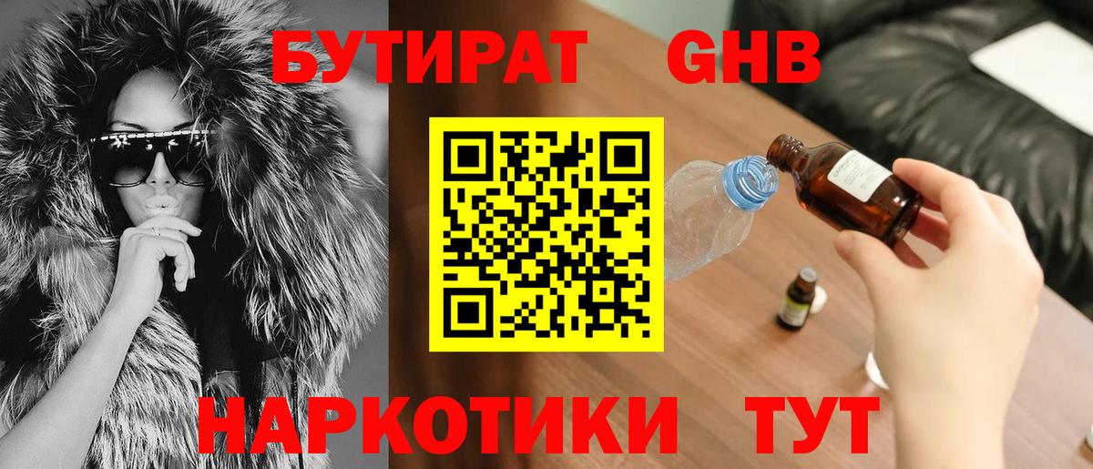 Бутират BDO 33%  Вход с VPN  Благовещенск 