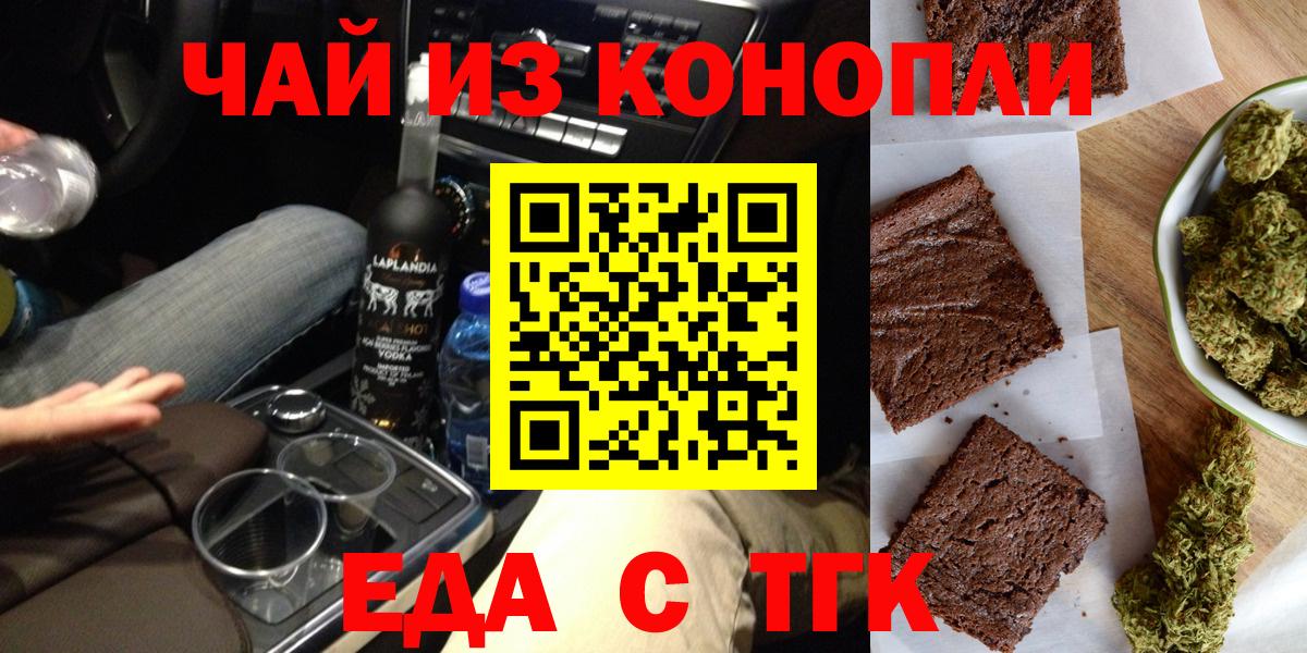 Благовещенск  Еда ТГК конопля  Вход с VPN 