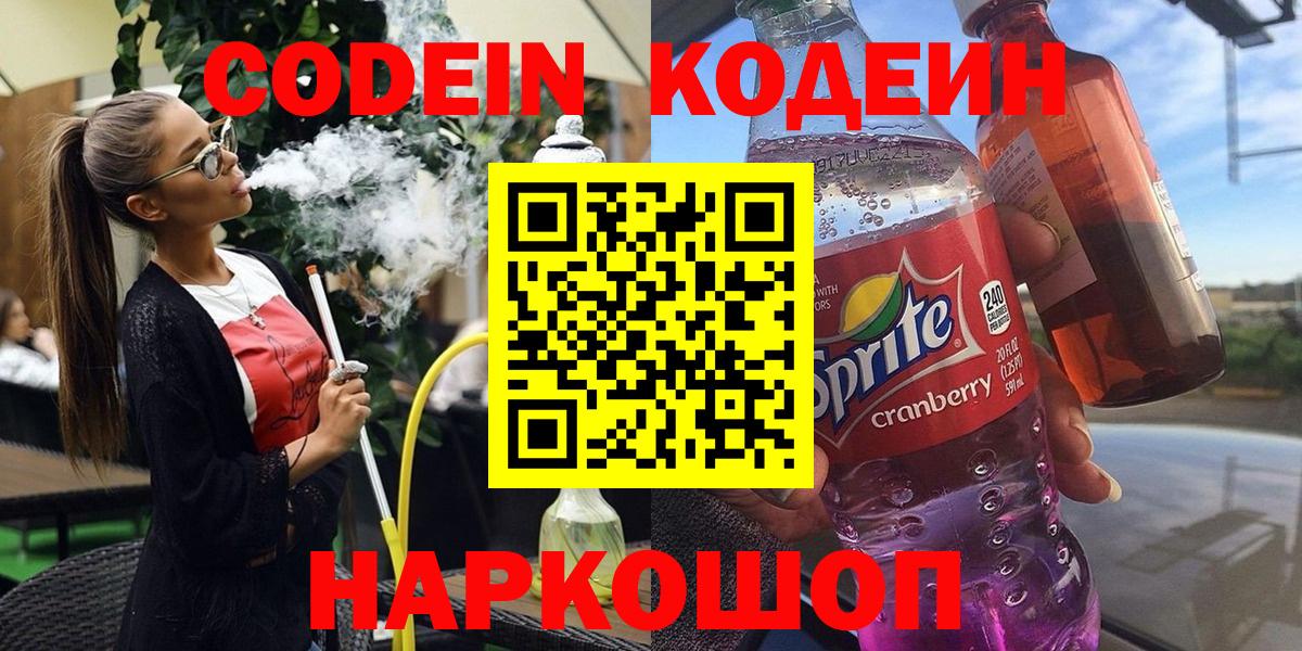 Codein Purple Drank Благовещенск