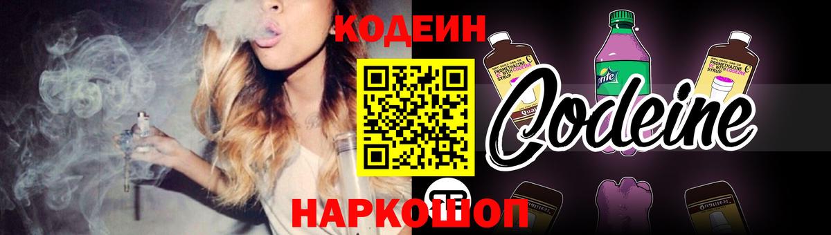 Благовещенск  Codein напиток Lean (лин)  Вход с VPN 