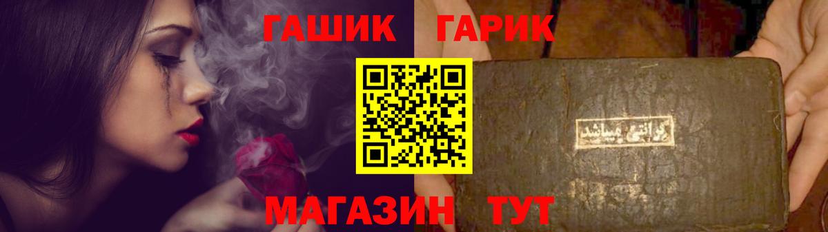 ГАШ гашик Благовещенск