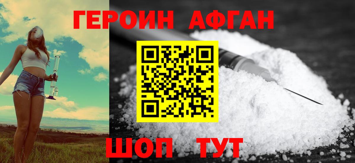 ГЕРОИН  ГЕРОИН Heroin  Вход с VPN  Благовещенск 