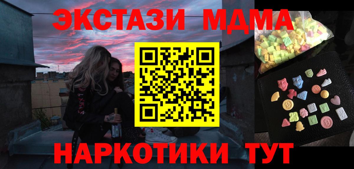 МДМА молли  MDMA кристаллы  MDMA  Благовещенск  Вход с VPN 