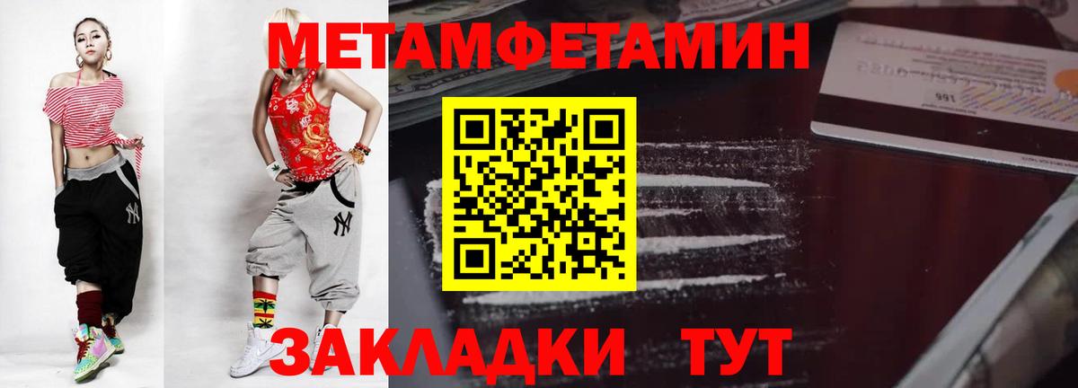 Первитин Methamphetamine Благовещенск